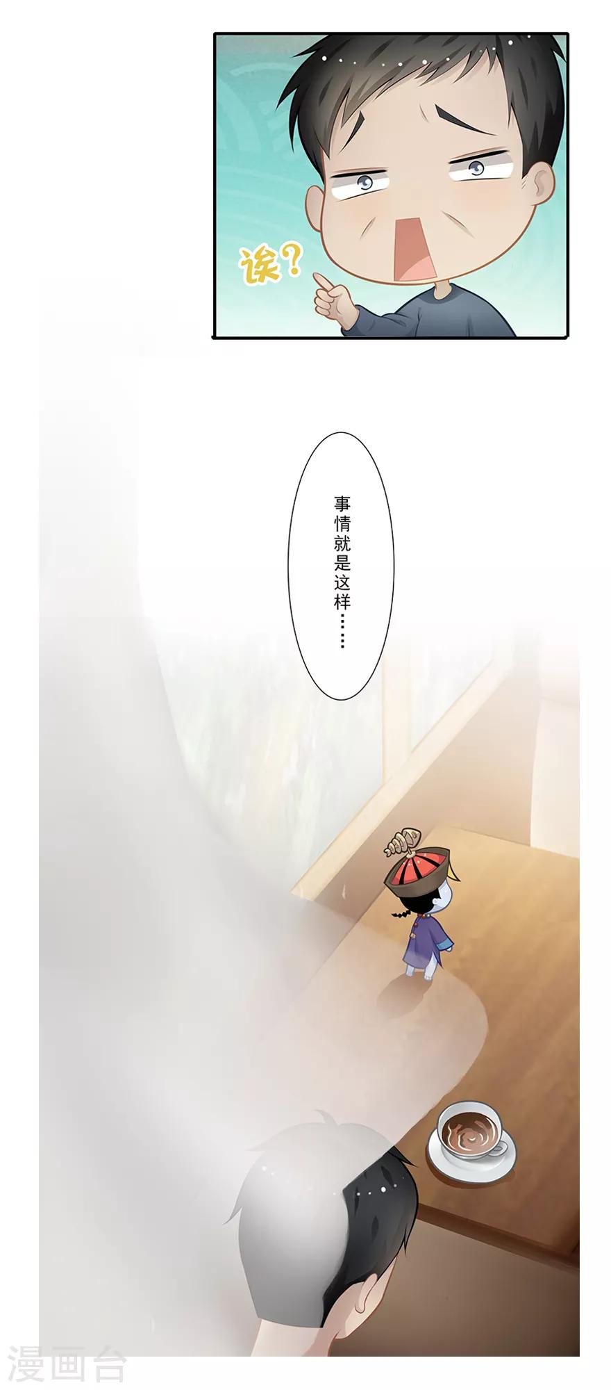 🍻風魚志前傳 第17话 旅行少女 第42页