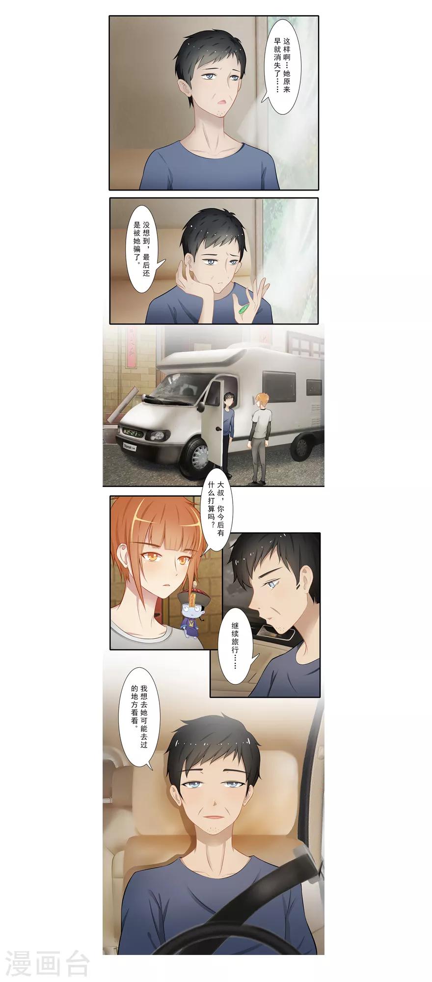 🍻風魚志前傳 第17话 旅行少女 第43页