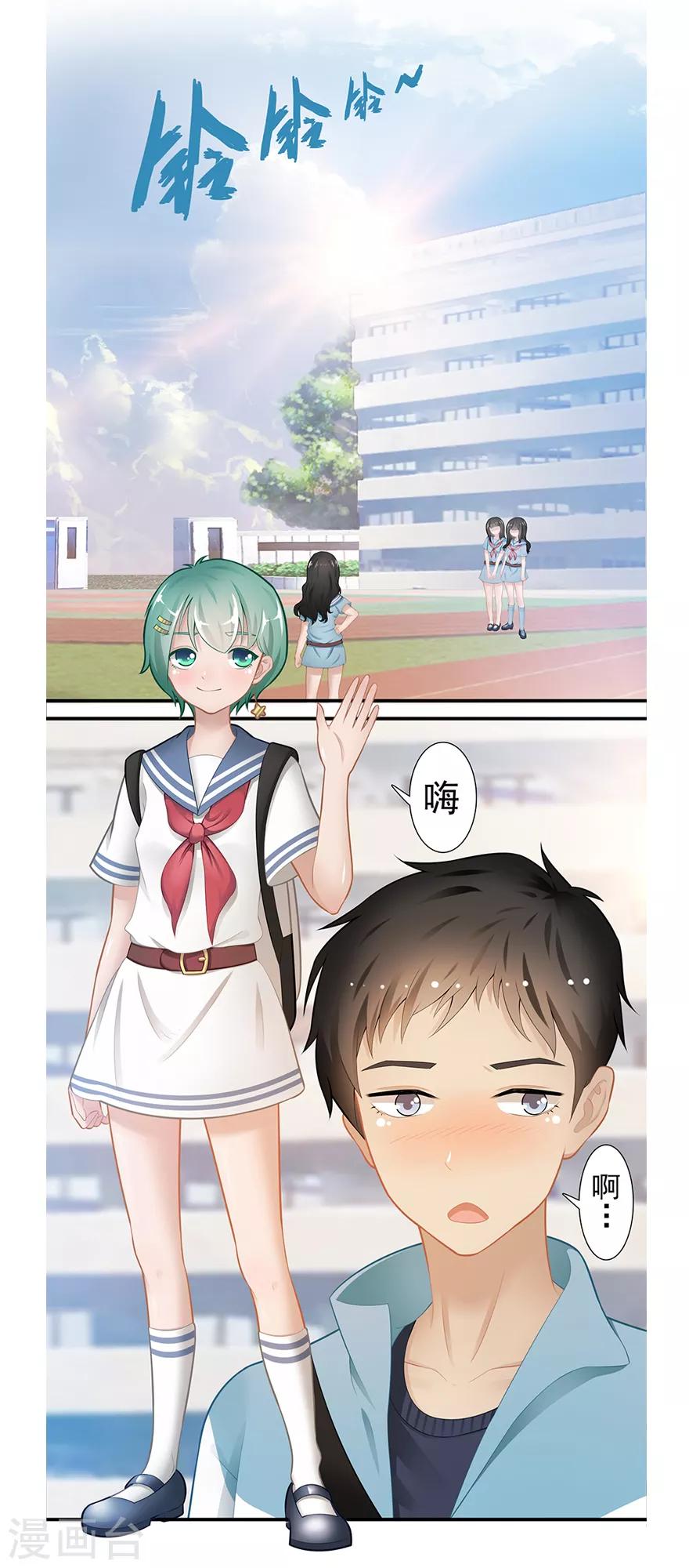 🍻風魚志前傳 第17话 旅行少女 第8页