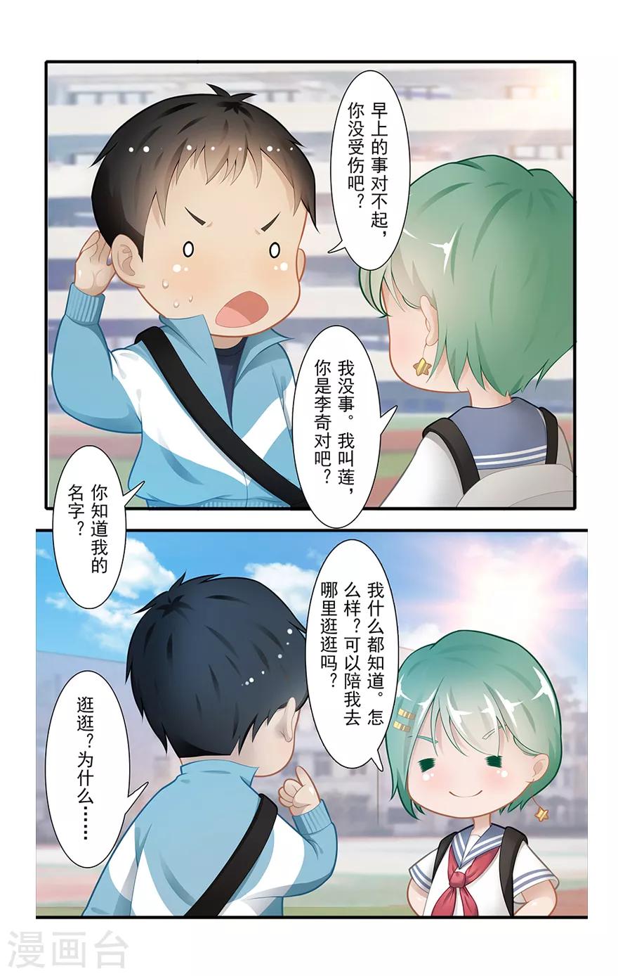 🍻風魚志前傳 第17话 旅行少女 第9页