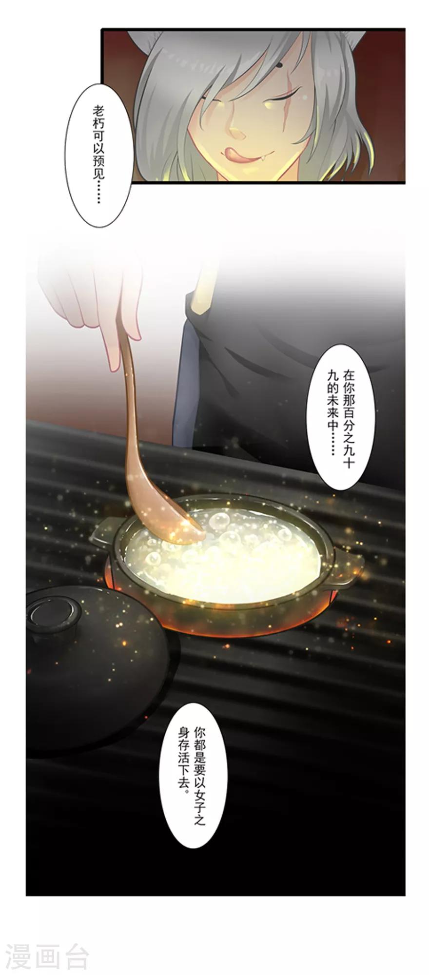 🍻風魚志前傳 第19话 狸馆 第10页