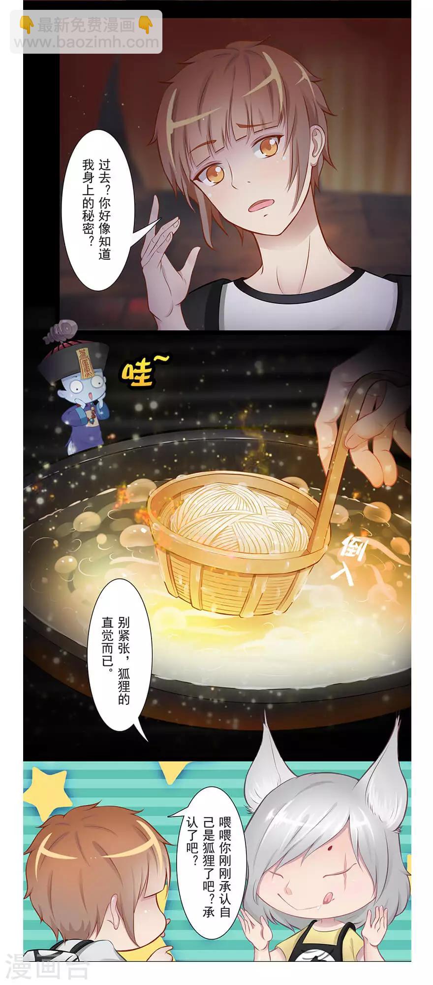 🍻風魚志前傳 第19话 狸馆 第12页