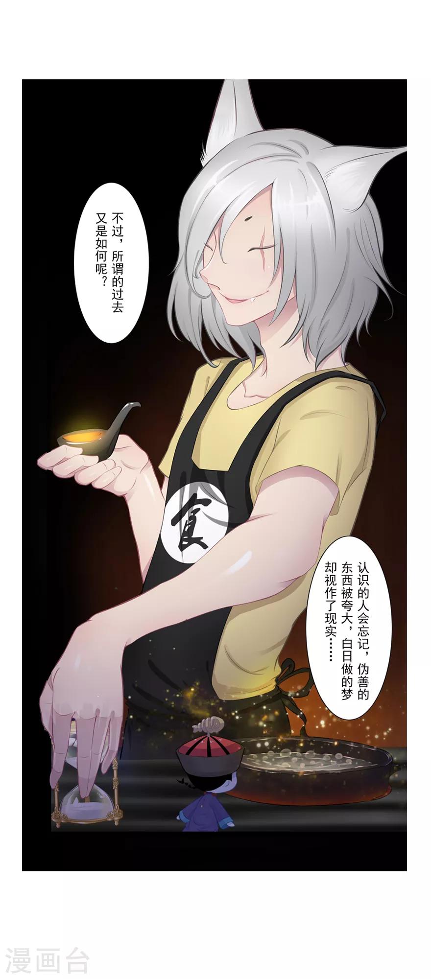 🍻風魚志前傳 第19话 狸馆 第13页