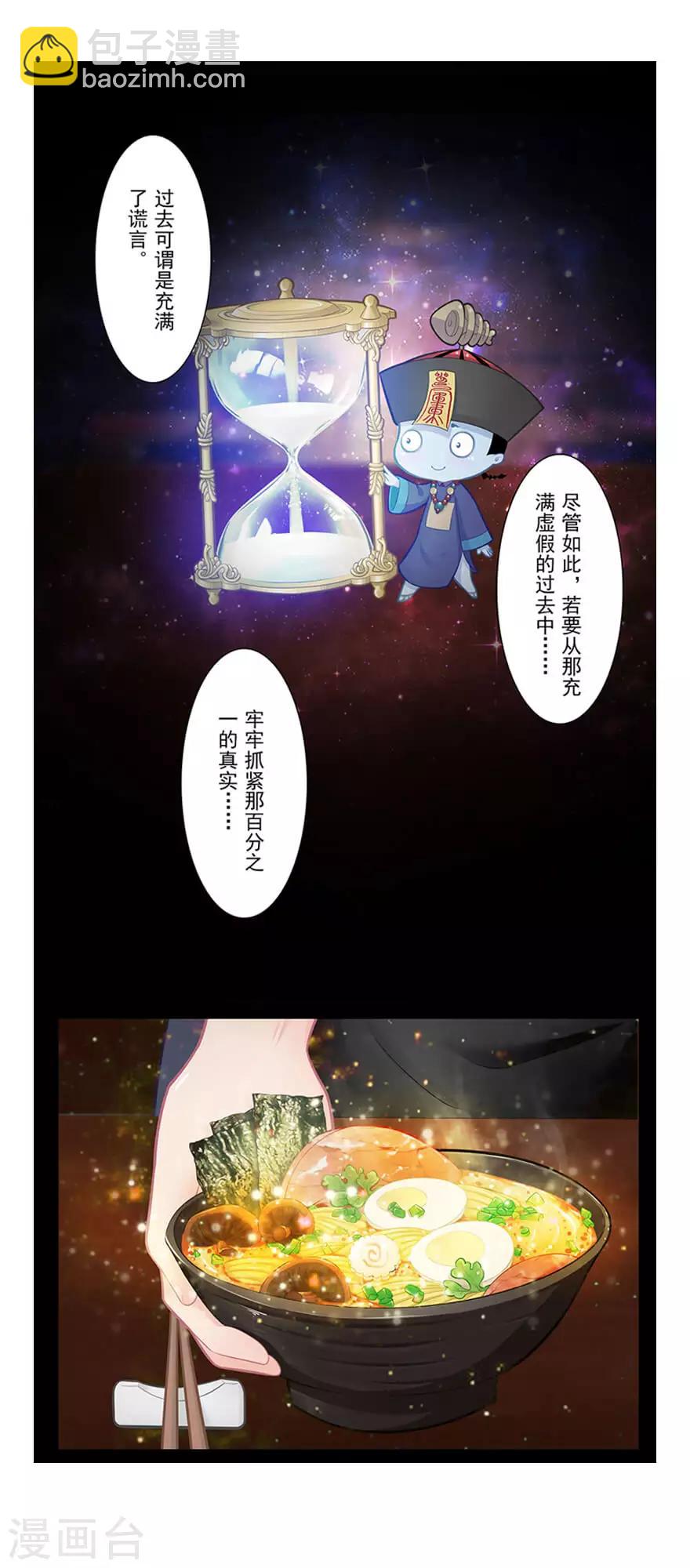 🍻風魚志前傳 第19话 狸馆 第14页