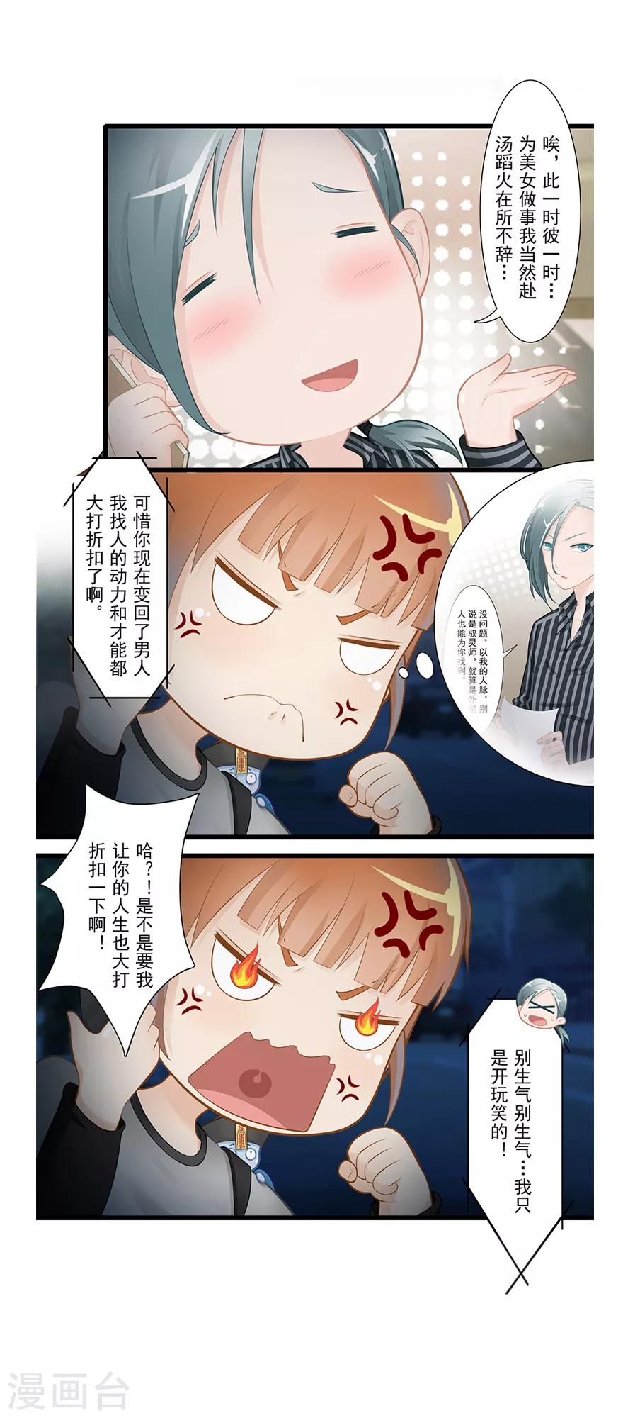 🍻風魚志前傳 第19话 狸馆 第2页