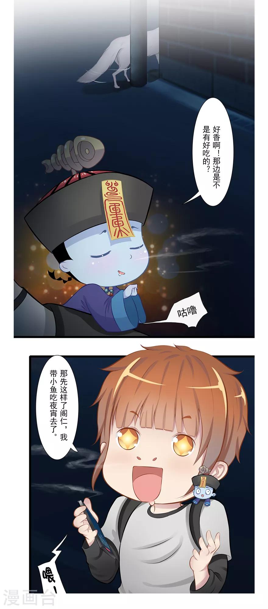 🍻風魚志前傳 第19话 狸馆 第5页