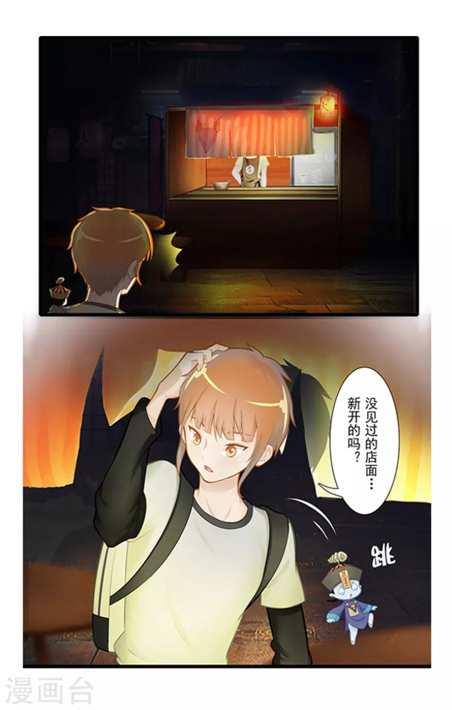 🍻風魚志前傳 第19话 狸馆 第6页