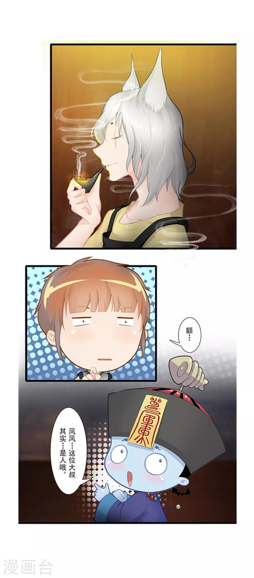 🍻風魚志前傳 第19话 狸馆 第7页