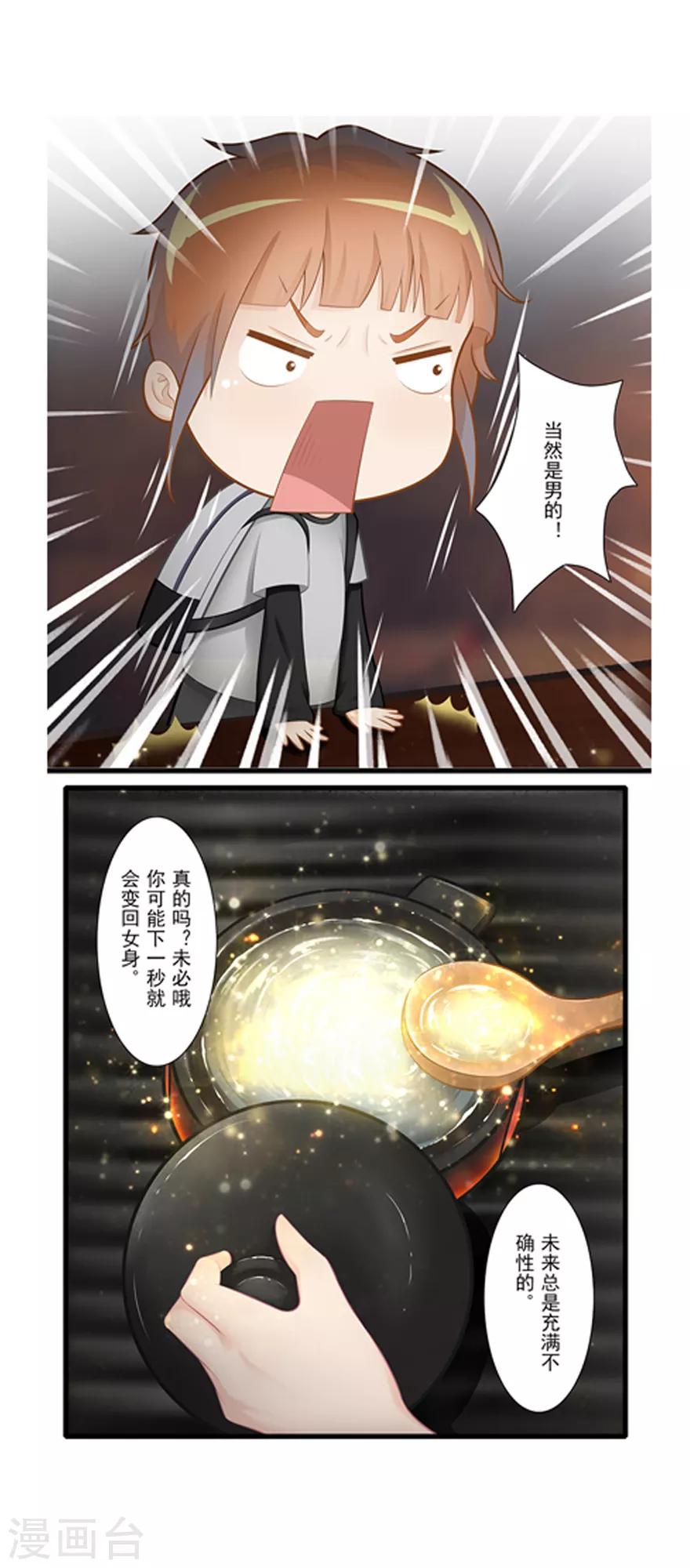 🍻風魚志前傳 第19话 狸馆 第9页