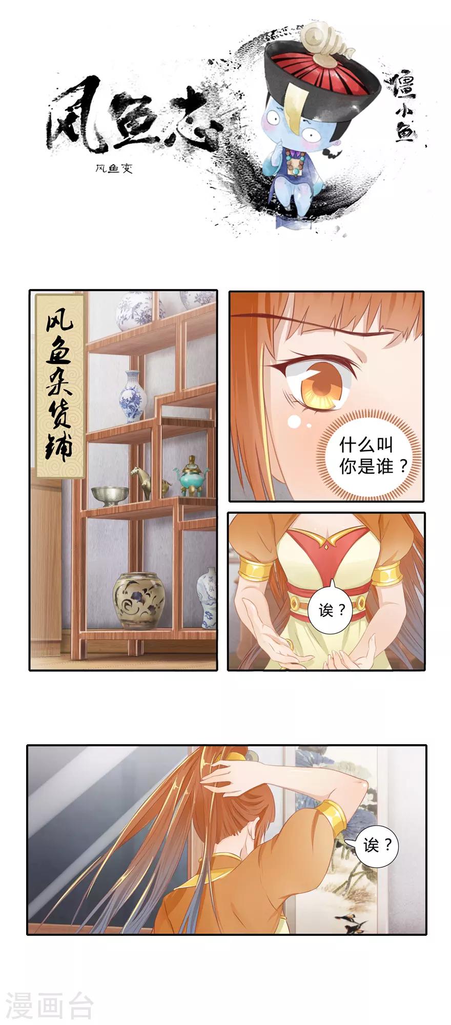 🍻風魚志前傳 第3话 风鱼变 第1页