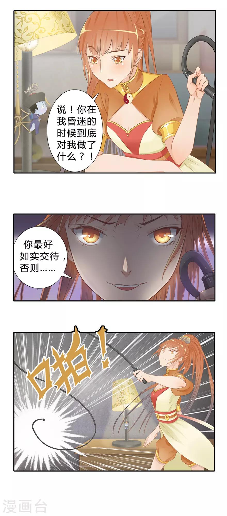 🍻風魚志前傳 第3话 风鱼变 第10页