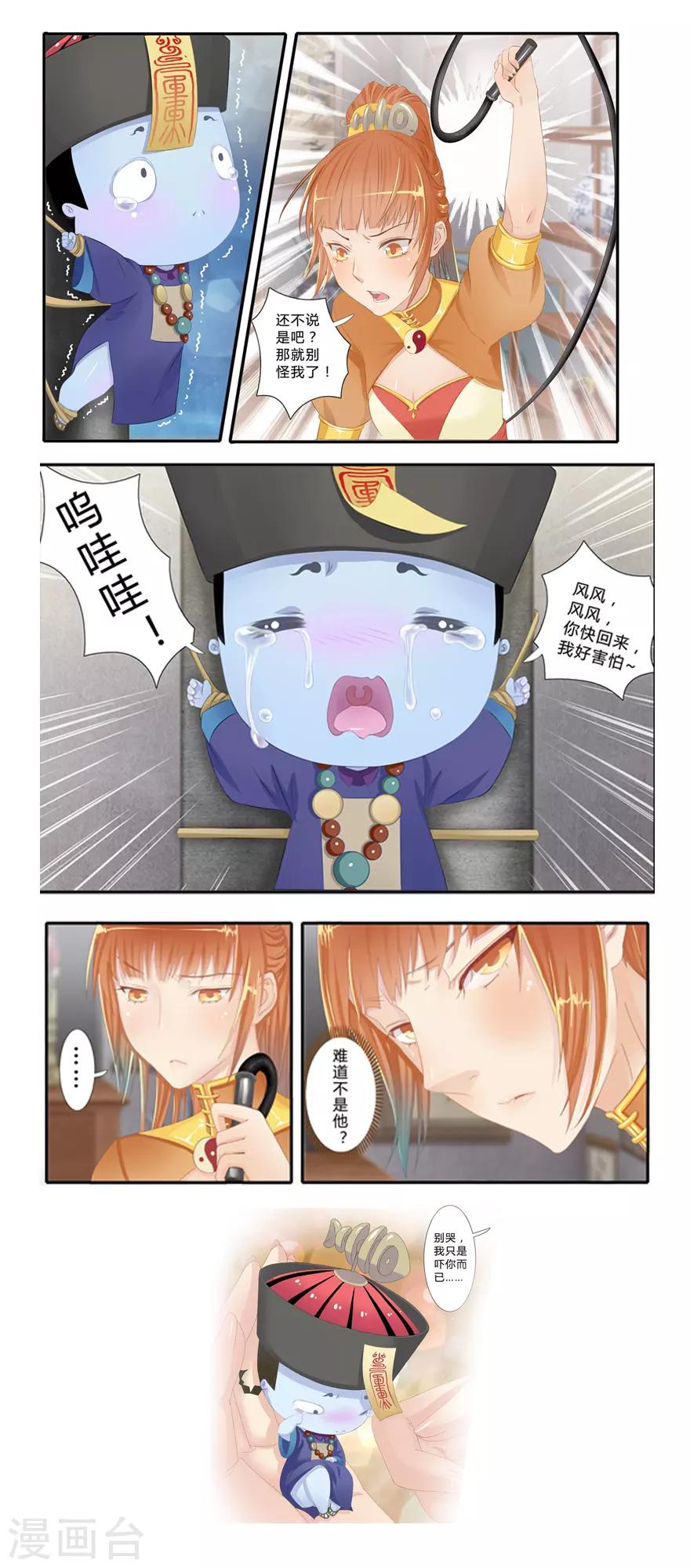 🍻風魚志前傳 第3话 风鱼变 第11页