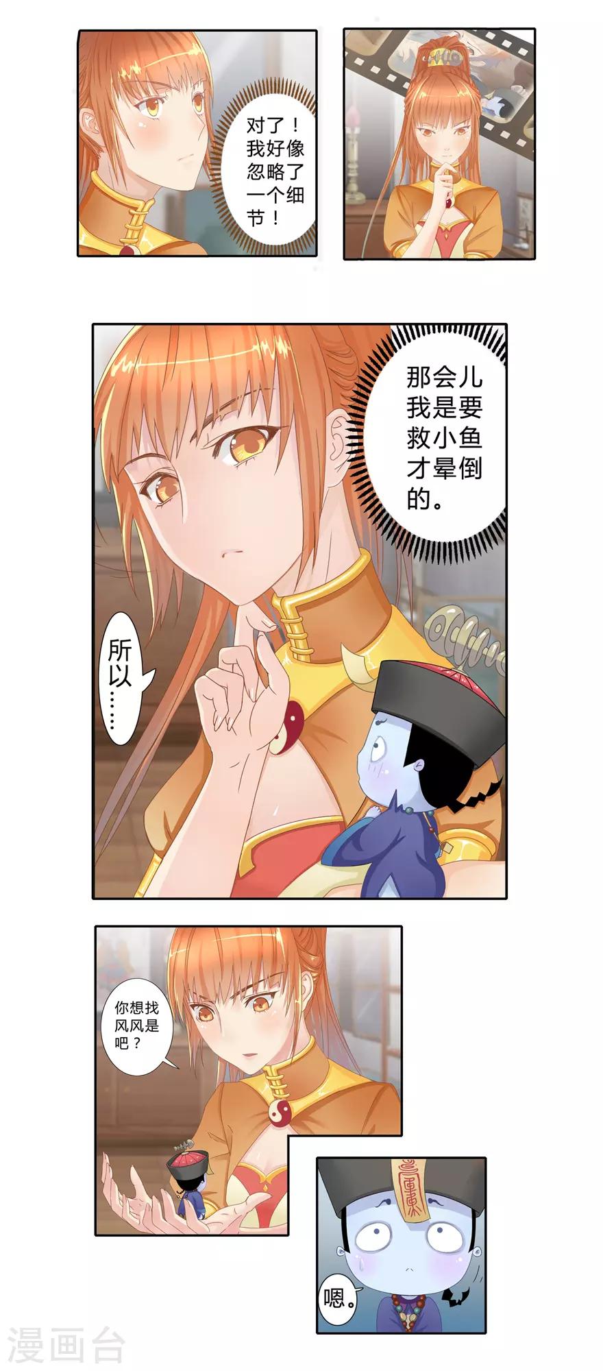 🍻風魚志前傳 第3话 风鱼变 第12页