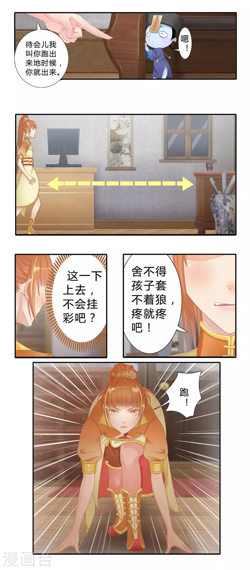 🍻風魚志前傳 第3话 风鱼变 第14页