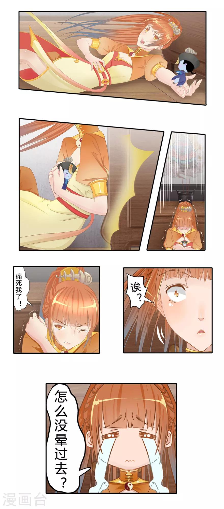 🍻風魚志前傳 第3话 风鱼变 第15页