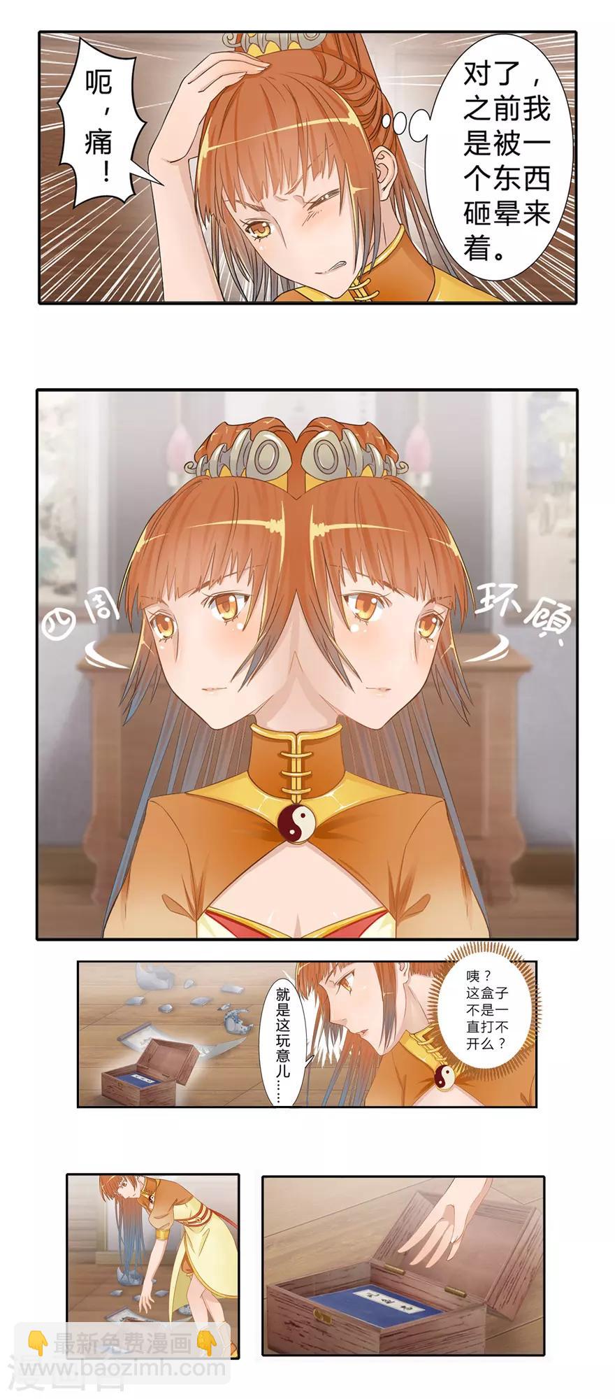🍻風魚志前傳 第3话 风鱼变 第16页