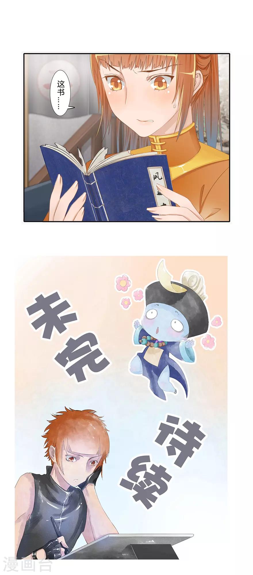 🍻風魚志前傳 第3话 风鱼变 第17页