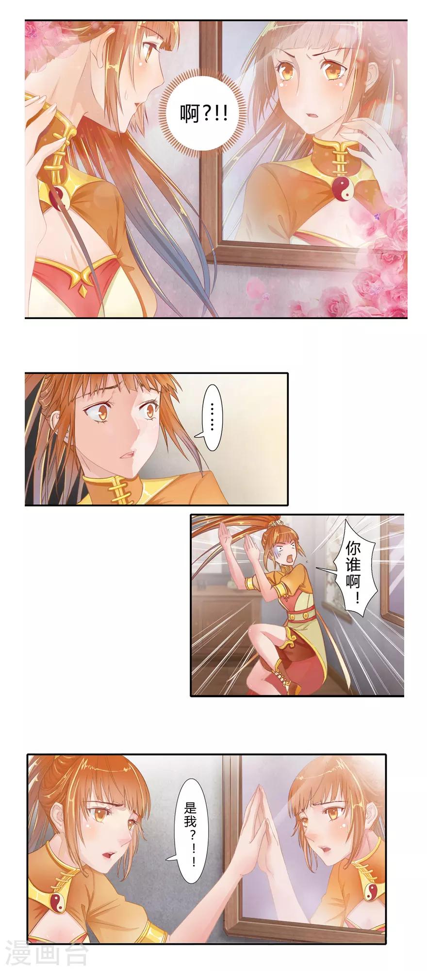 🍻風魚志前傳 第3话 风鱼变 第2页