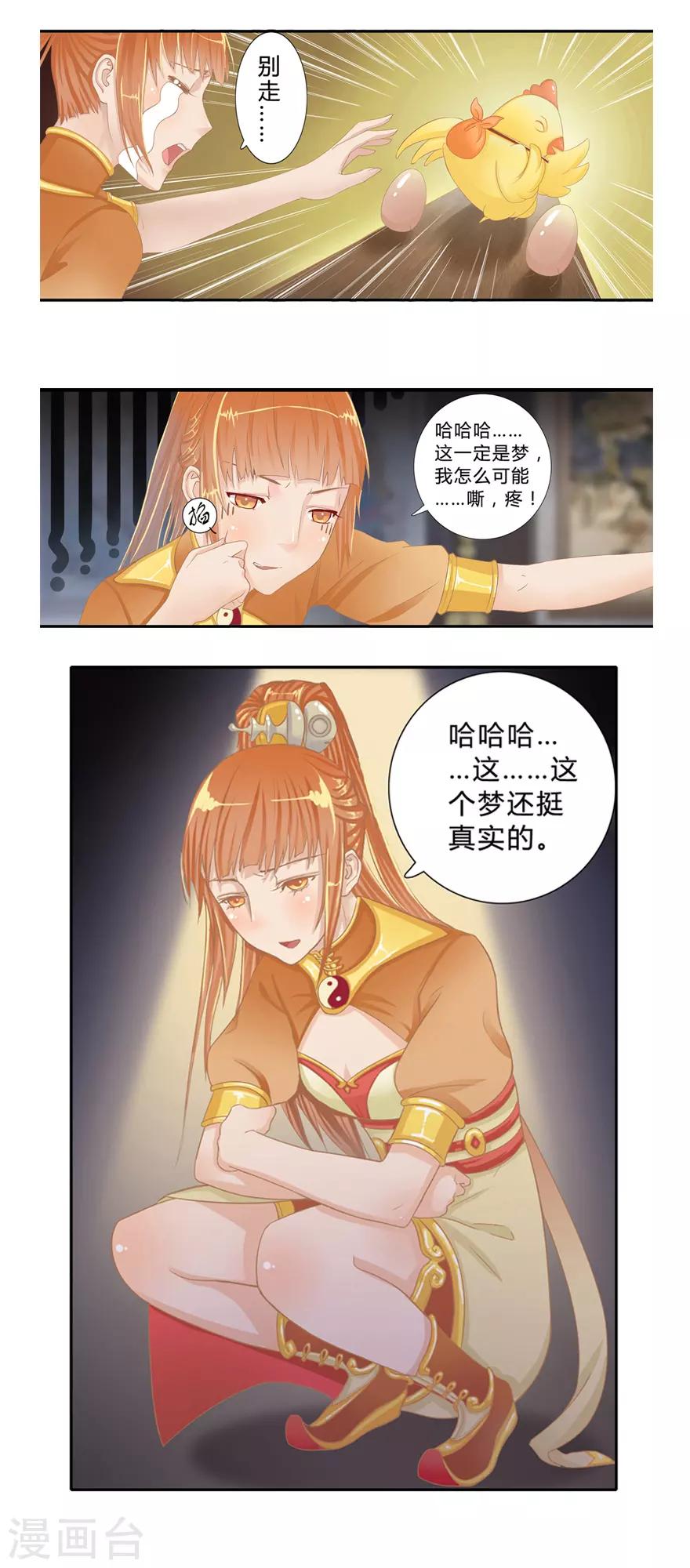 🍻風魚志前傳 第3话 风鱼变 第4页