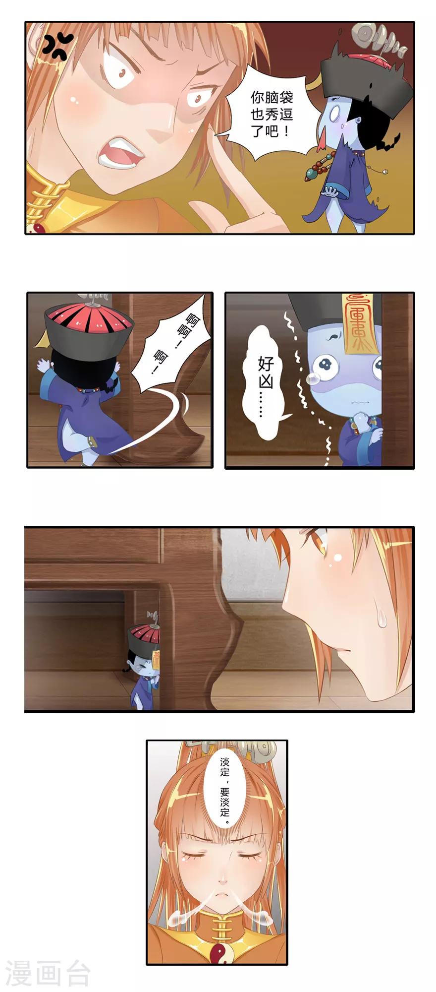 🍻風魚志前傳 第3话 风鱼变 第5页