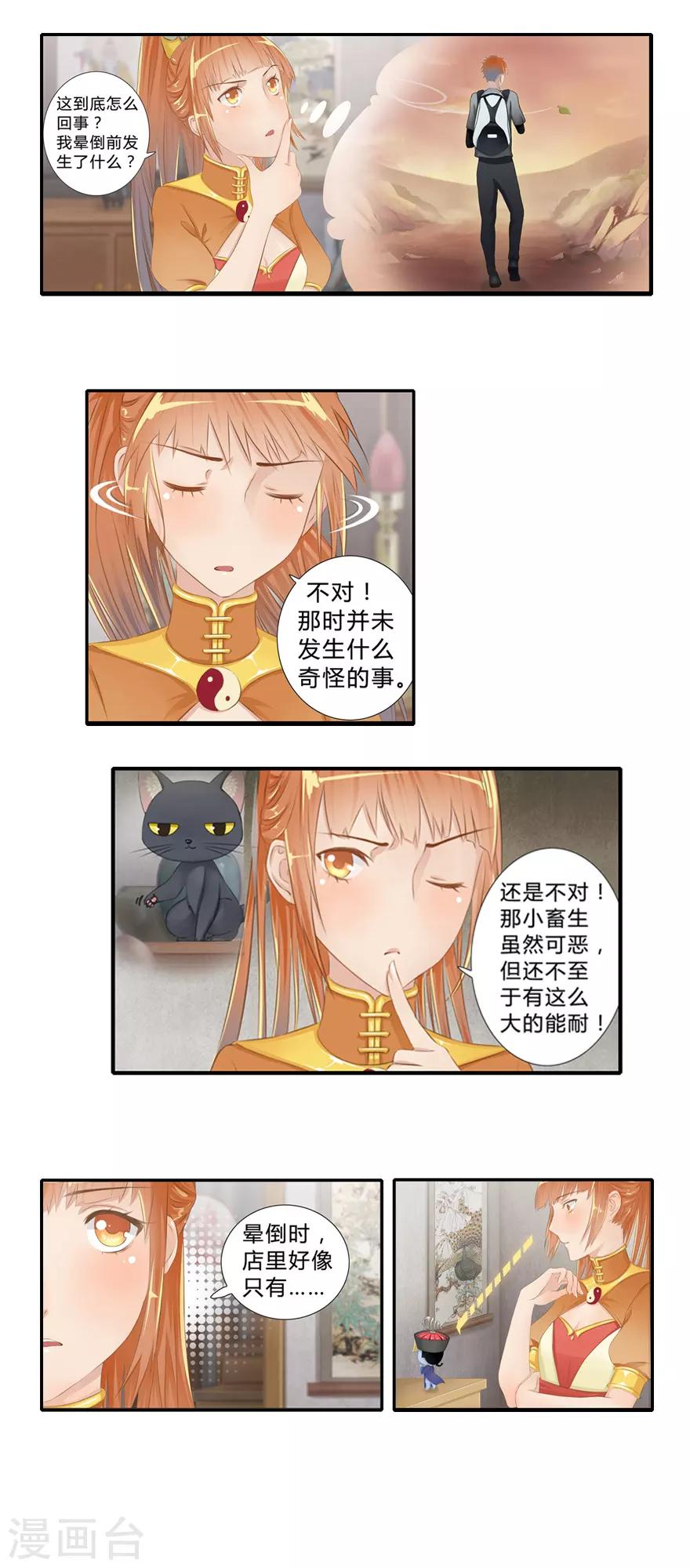 🍻風魚志前傳 第3话 风鱼变 第6页