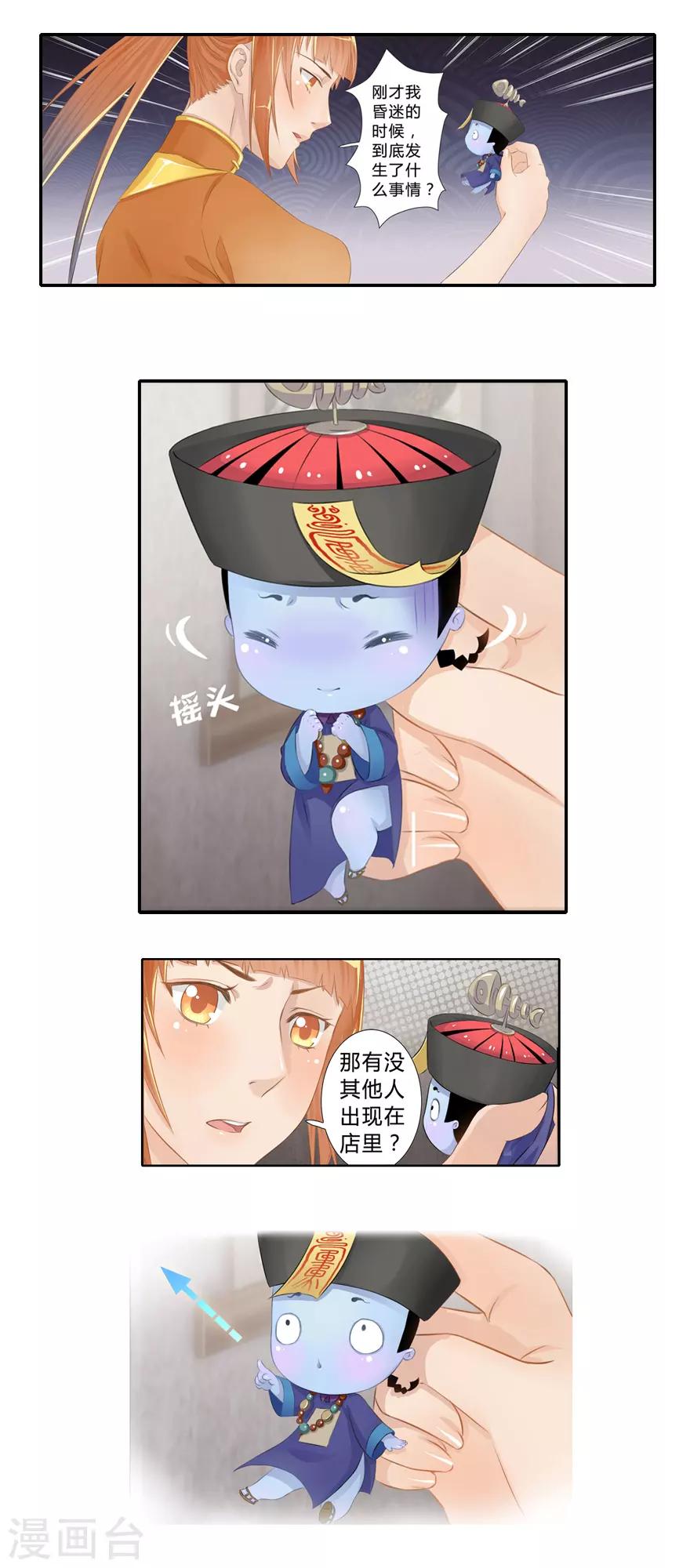 🍻風魚志前傳 第3话 风鱼变 第7页