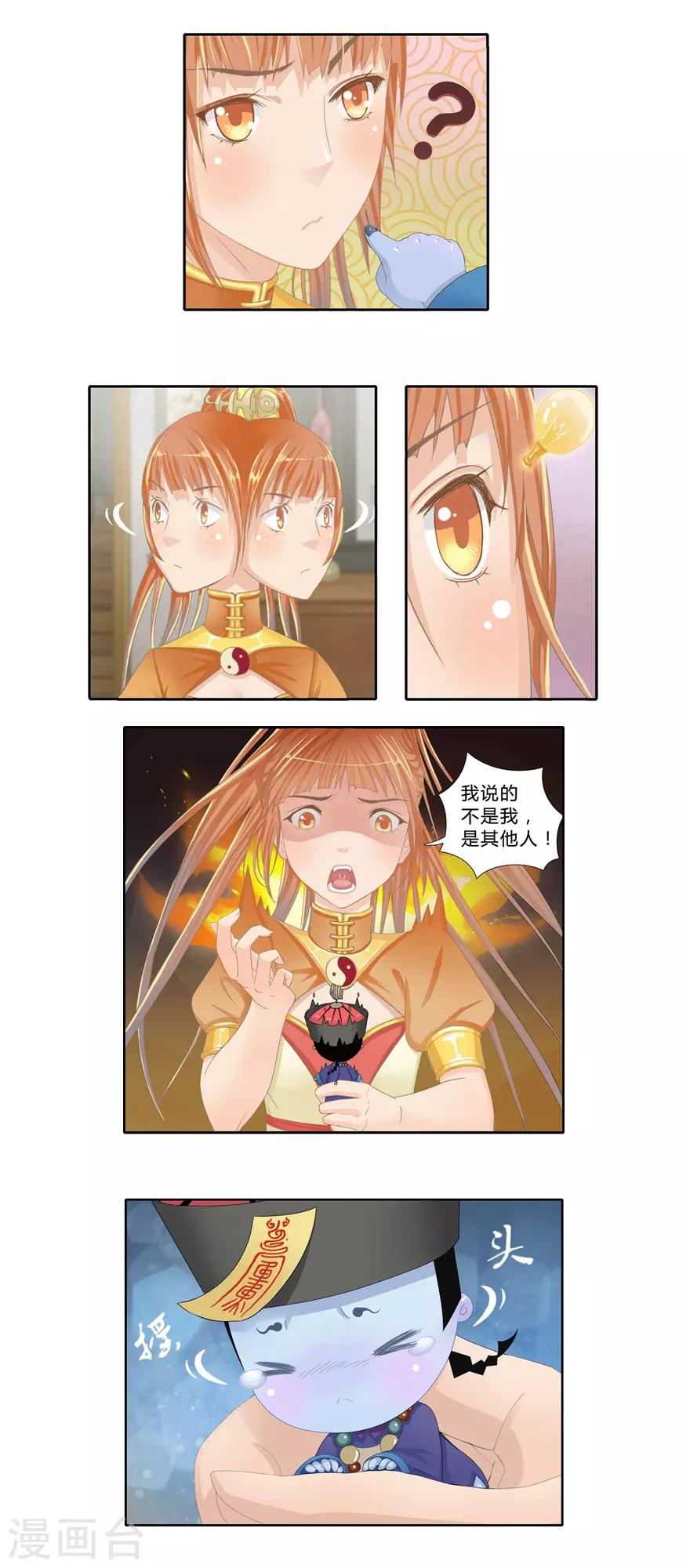 🍻風魚志前傳 第3话 风鱼变 第8页