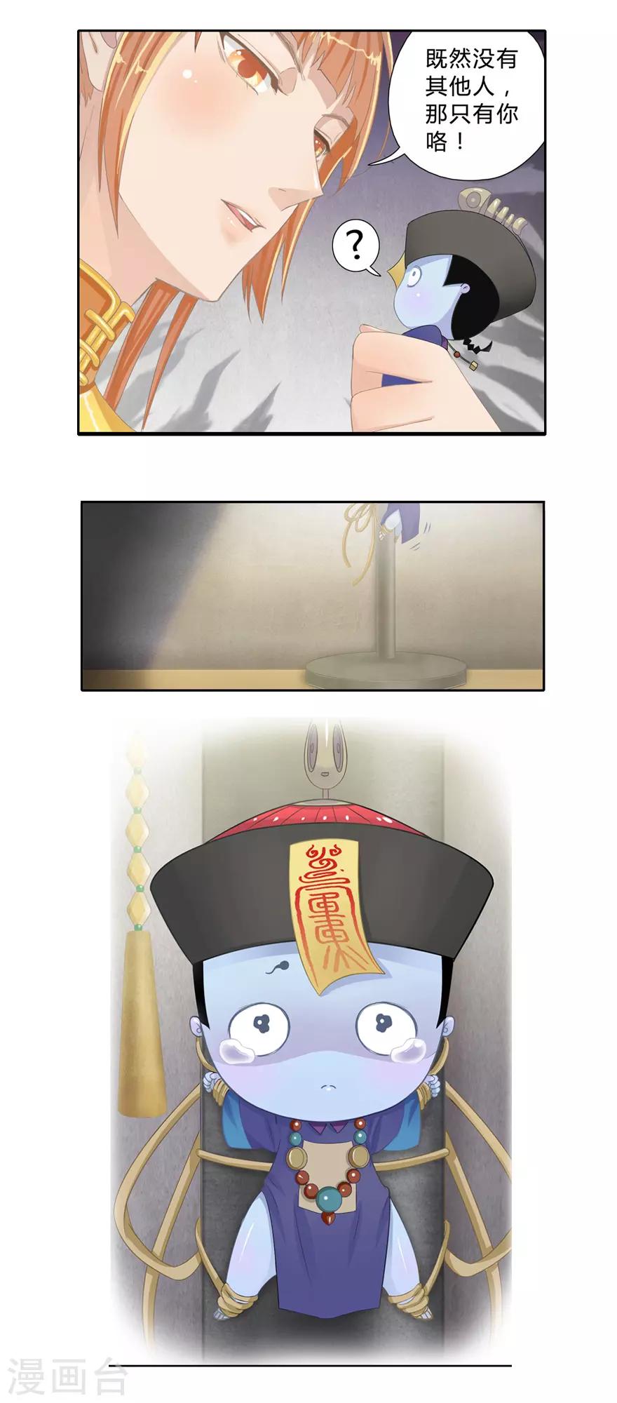 🍻風魚志前傳 第3话 风鱼变 第9页