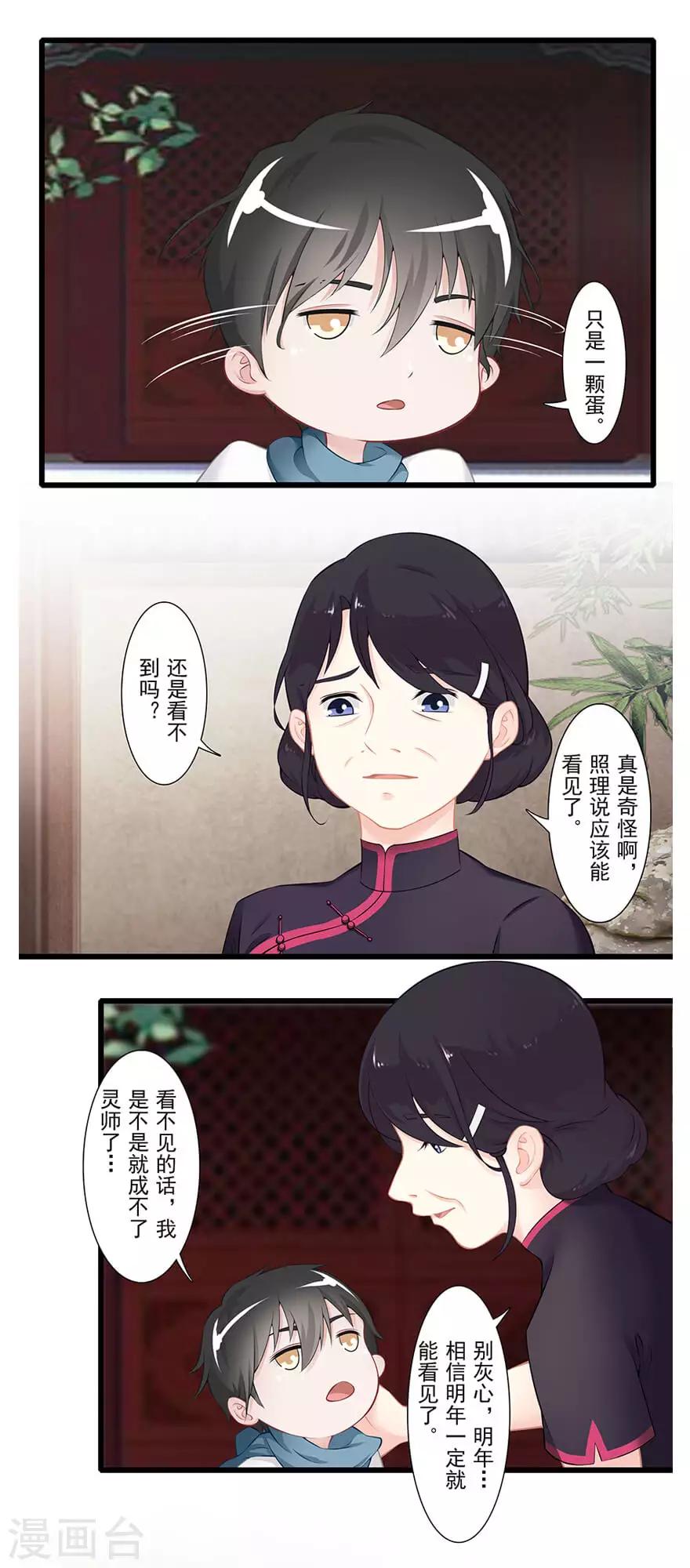 🍻風魚志前傳 第21话 镜之卵 第10页