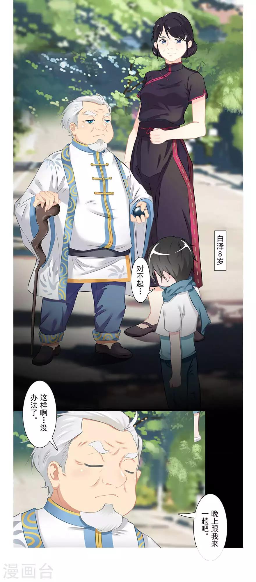 🍻風魚志前傳 第21话 镜之卵 第11页