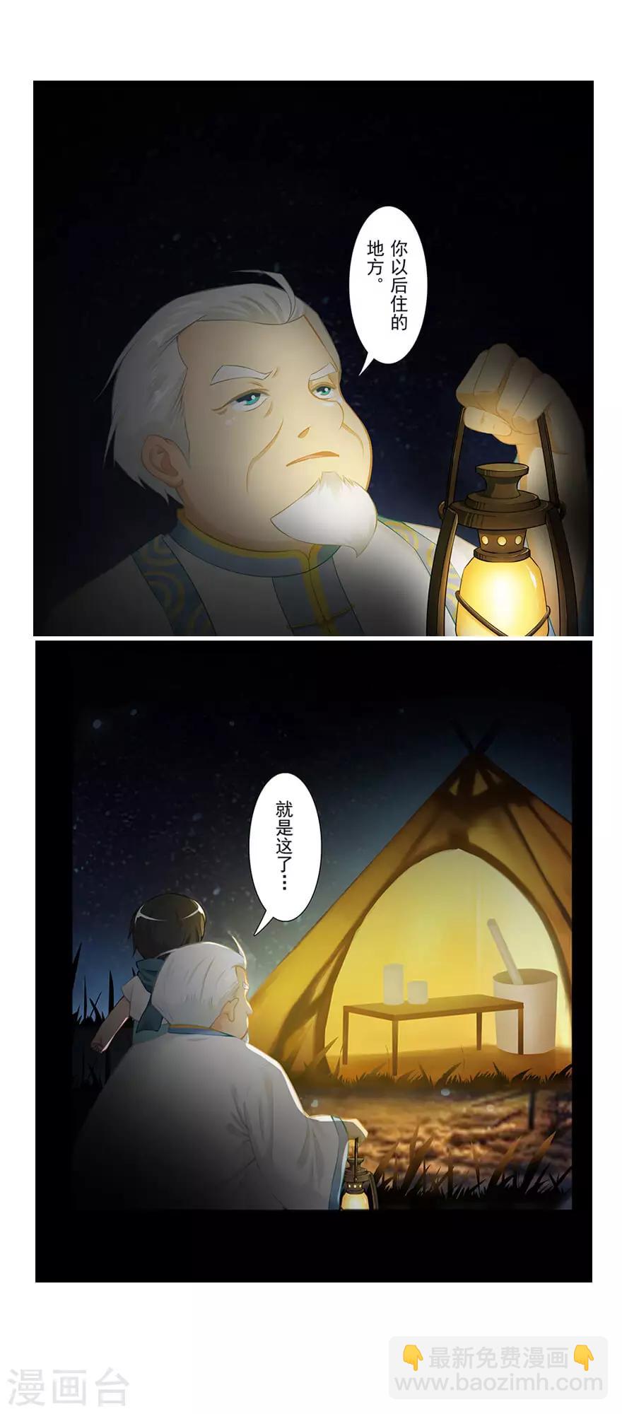 🍻風魚志前傳 第21话 镜之卵 第14页