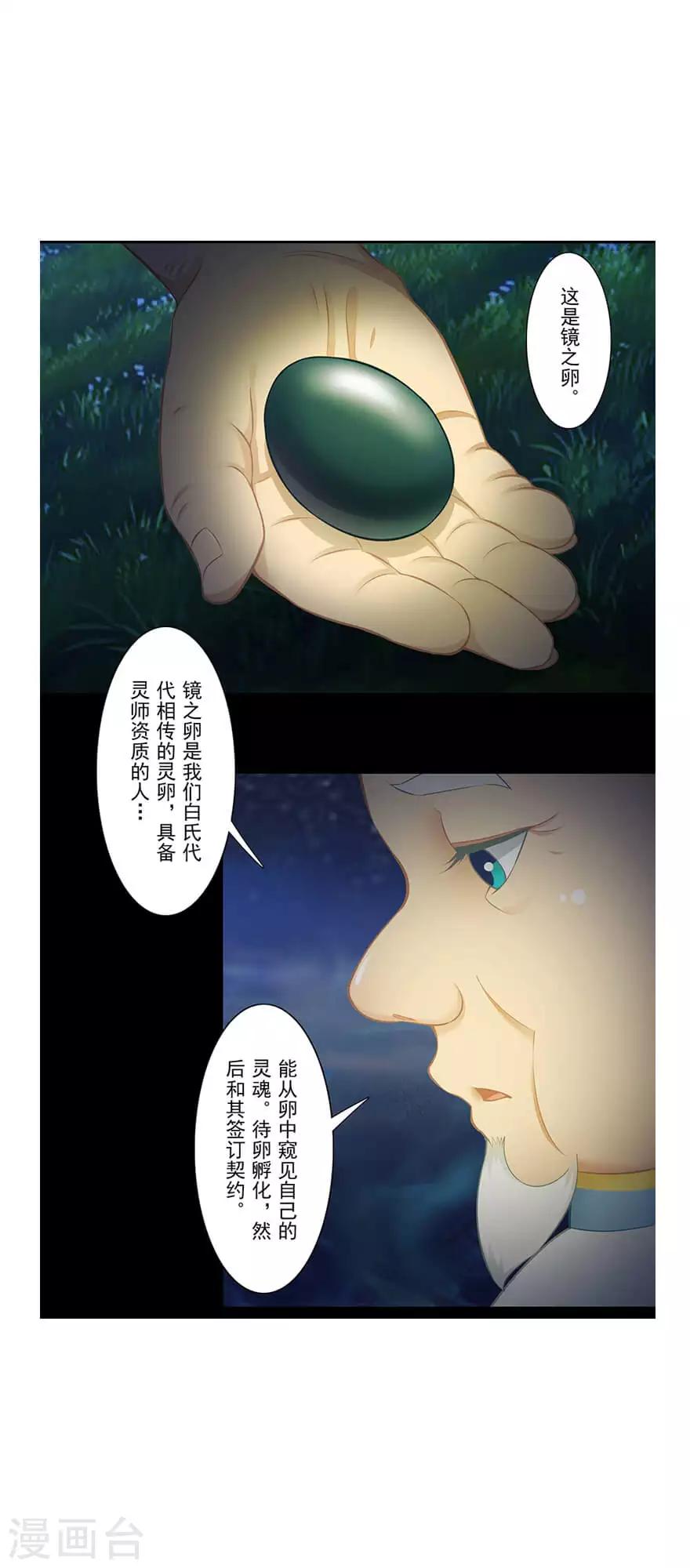 🍻風魚志前傳 第21话 镜之卵 第15页
