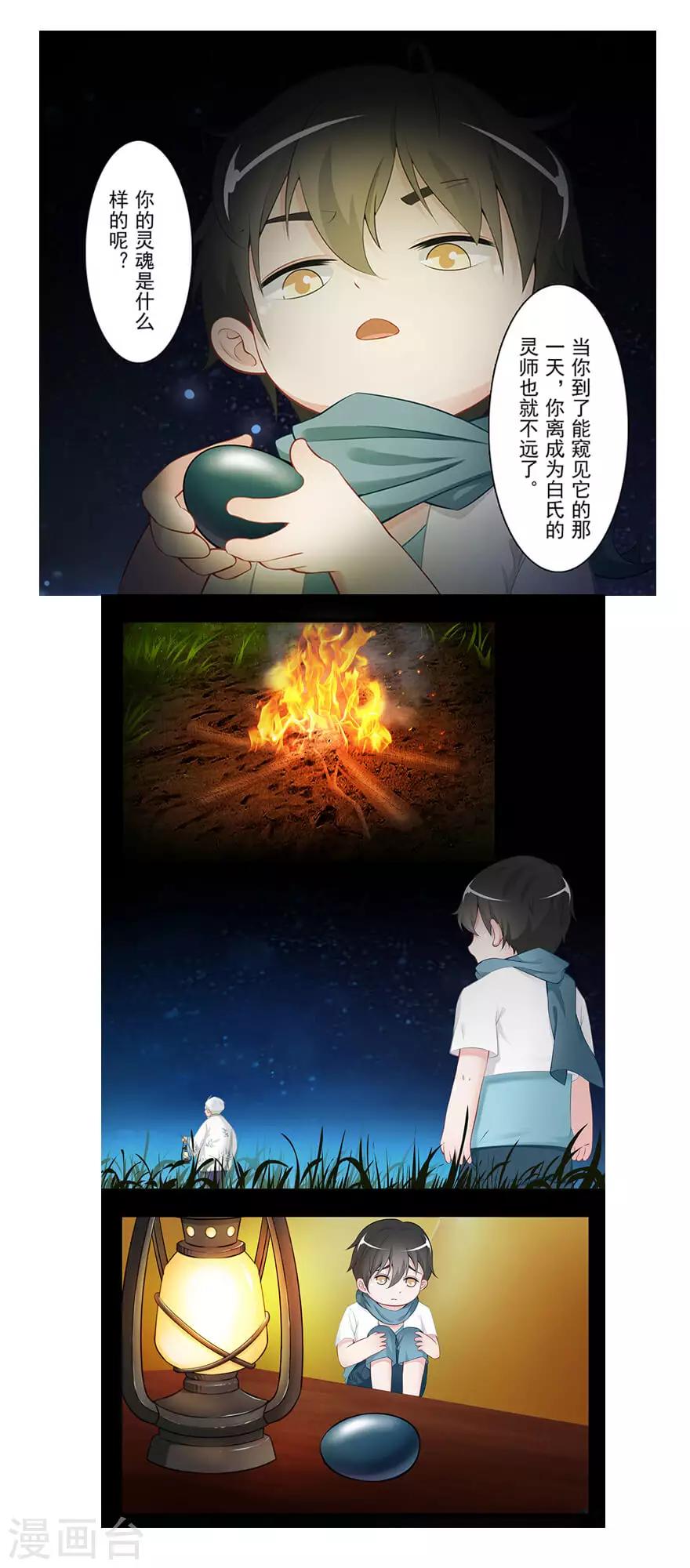 🍻風魚志前傳 第21话 镜之卵 第16页