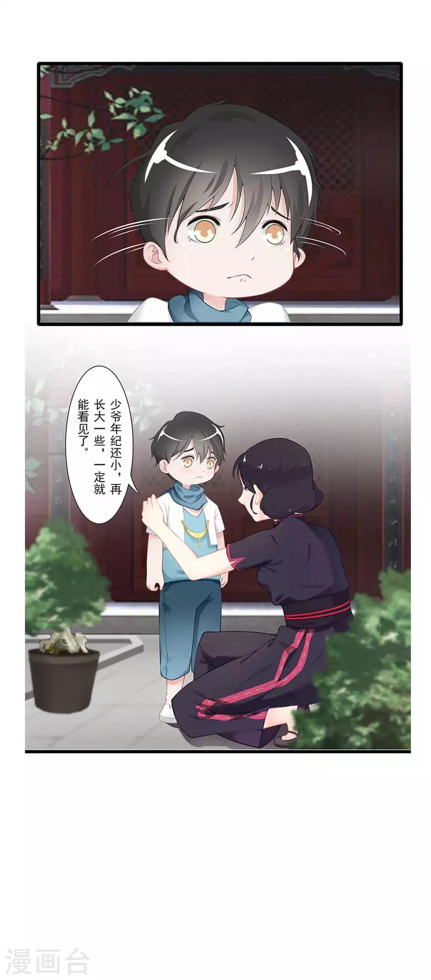 🍻風魚志前傳 第21话 镜之卵 第2页