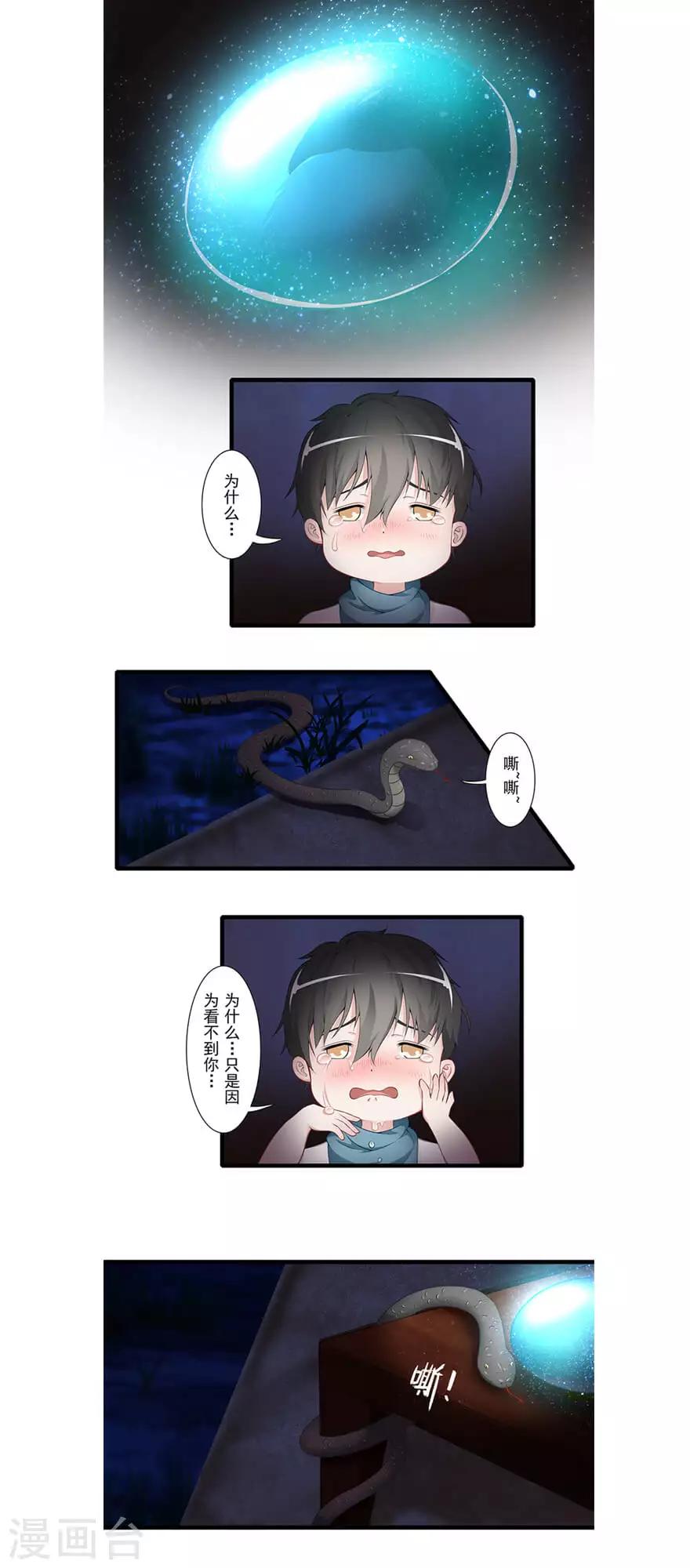 🍻風魚志前傳 第21话 镜之卵 第21页