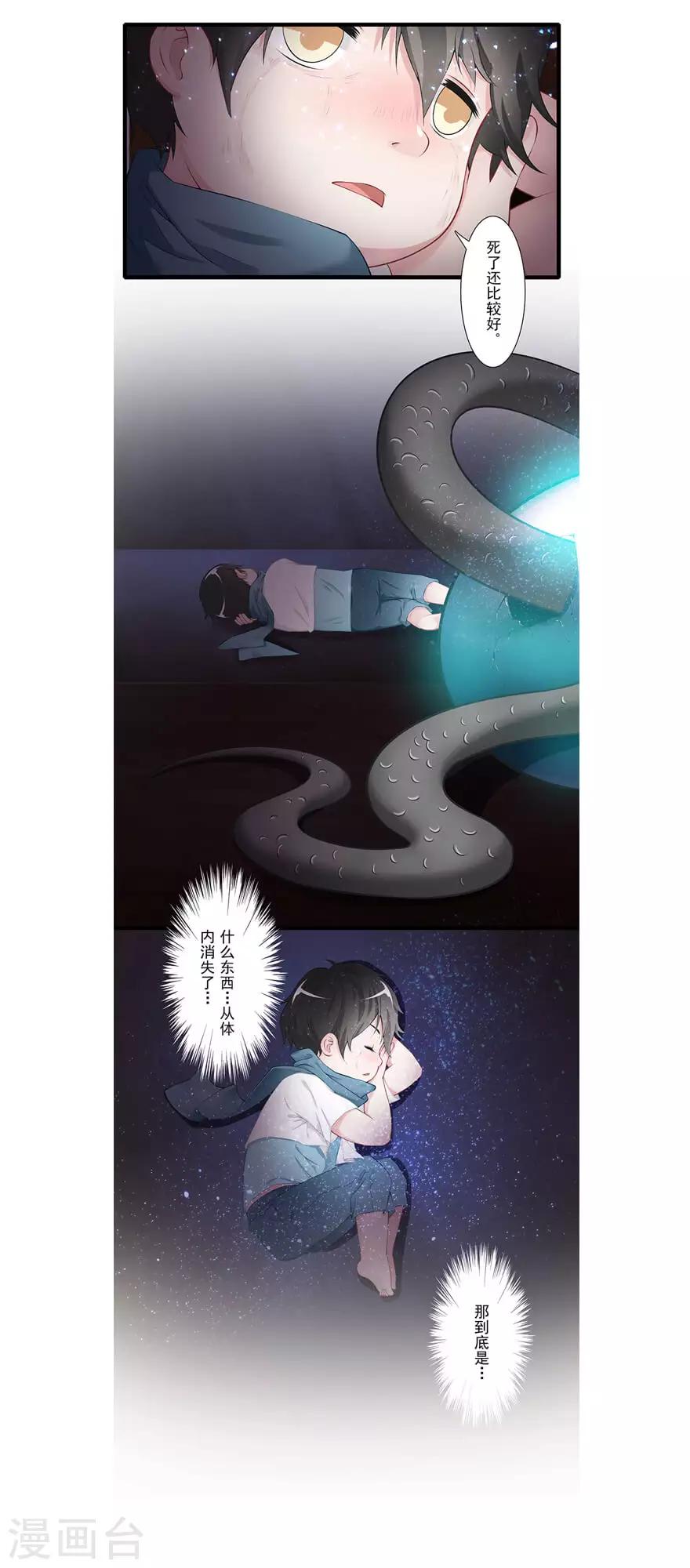 🍻風魚志前傳 第21话 镜之卵 第23页