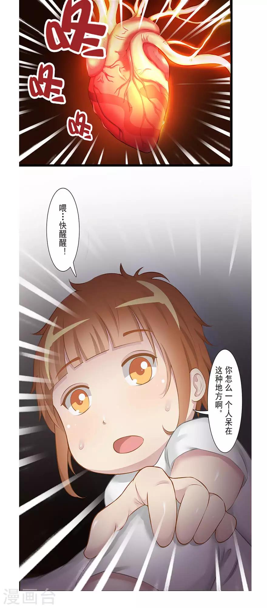 🍻風魚志前傳 第21话 镜之卵 第24页
