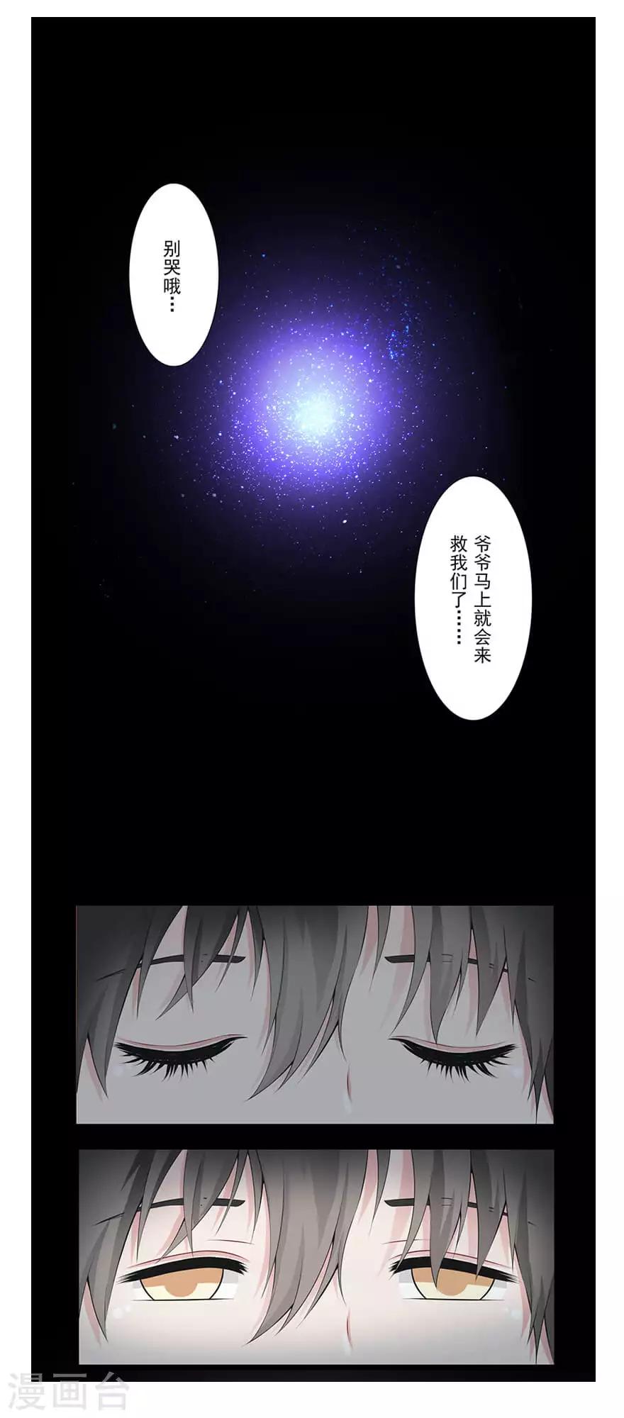🍻風魚志前傳 第21话 镜之卵 第25页