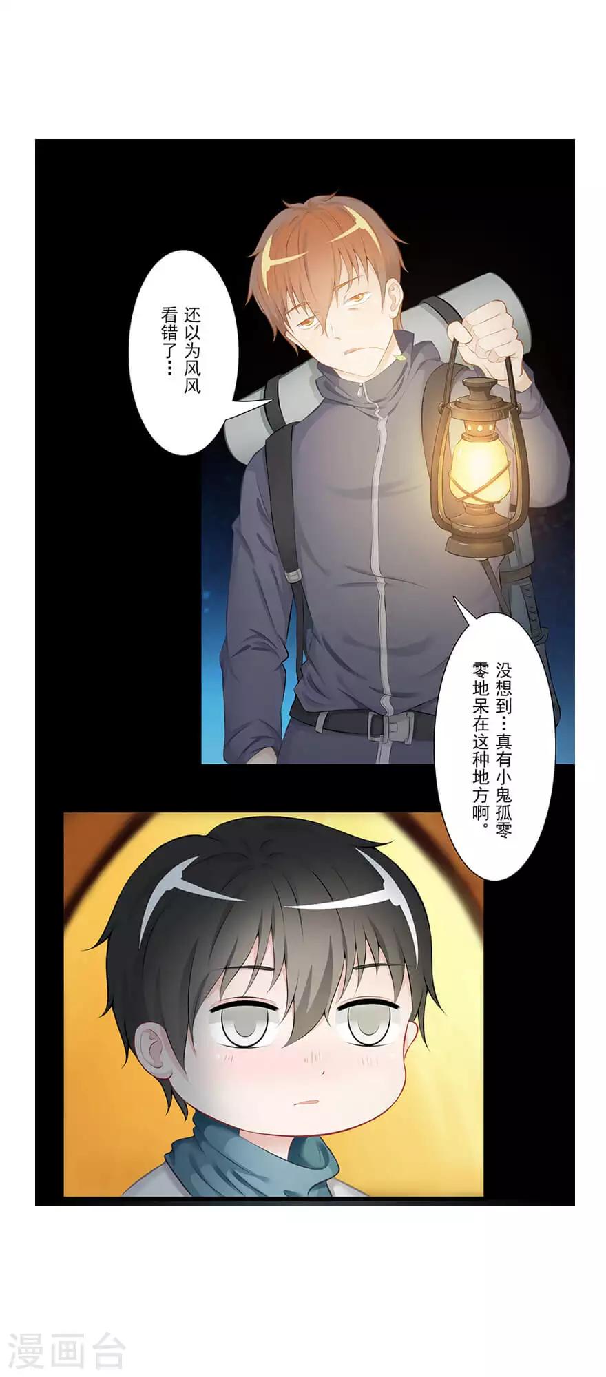 🍻風魚志前傳 第21话 镜之卵 第28页