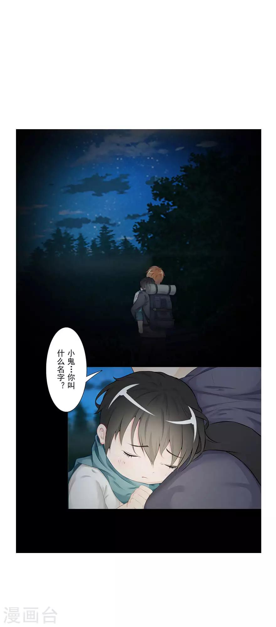 🍻風魚志前傳 第21话 镜之卵 第29页