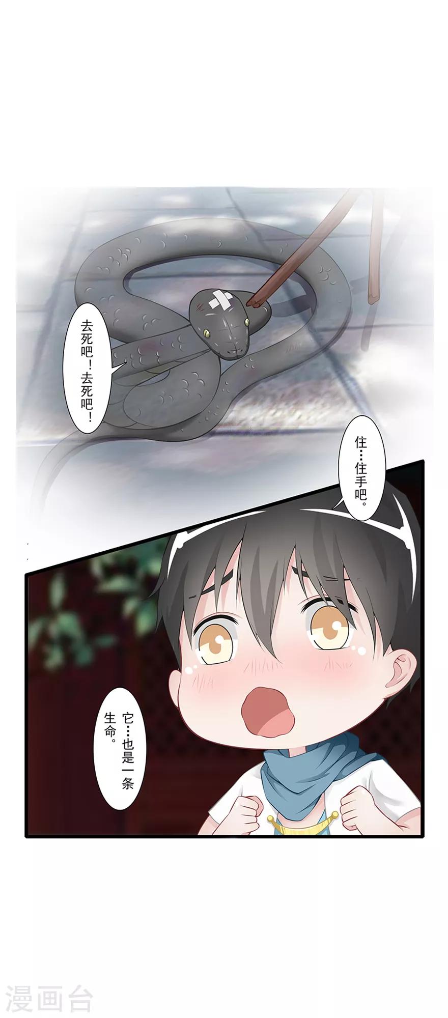 🍻風魚志前傳 第21话 镜之卵 第5页