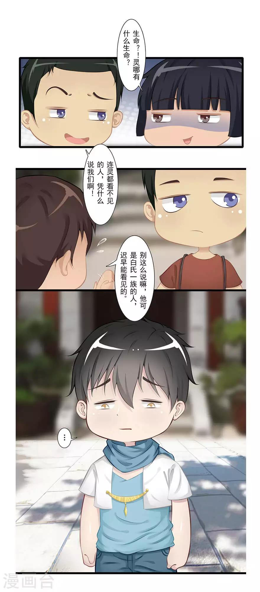 🍻風魚志前傳 第21话 镜之卵 第6页