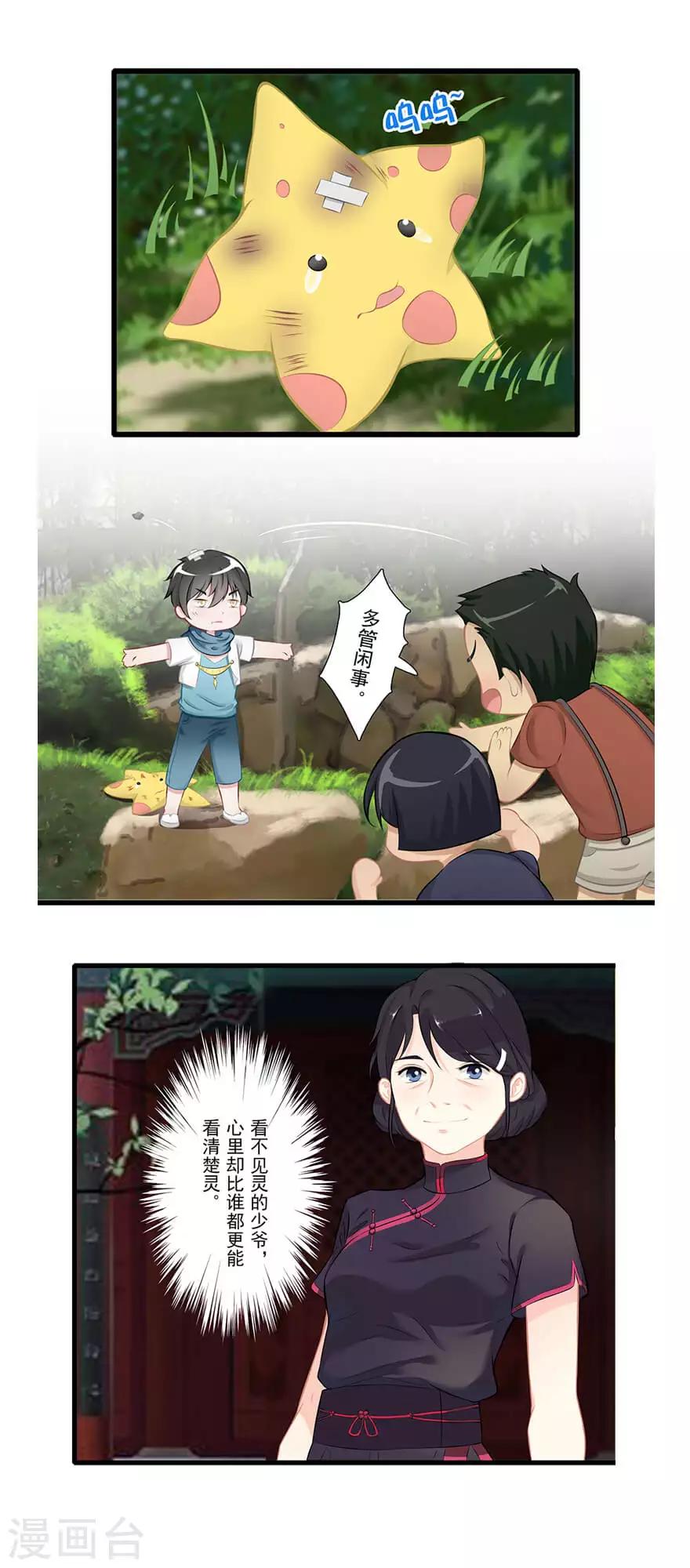 🍻風魚志前傳 第21话 镜之卵 第8页