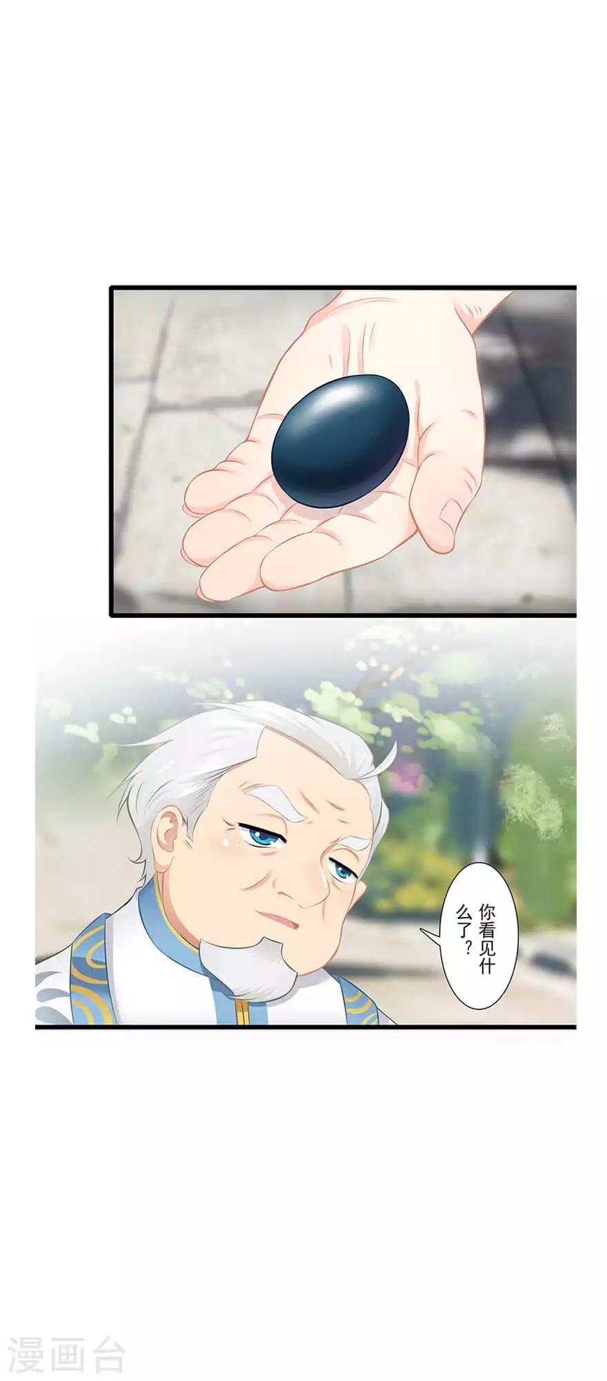 🍻風魚志前傳 第21话 镜之卵 第9页
