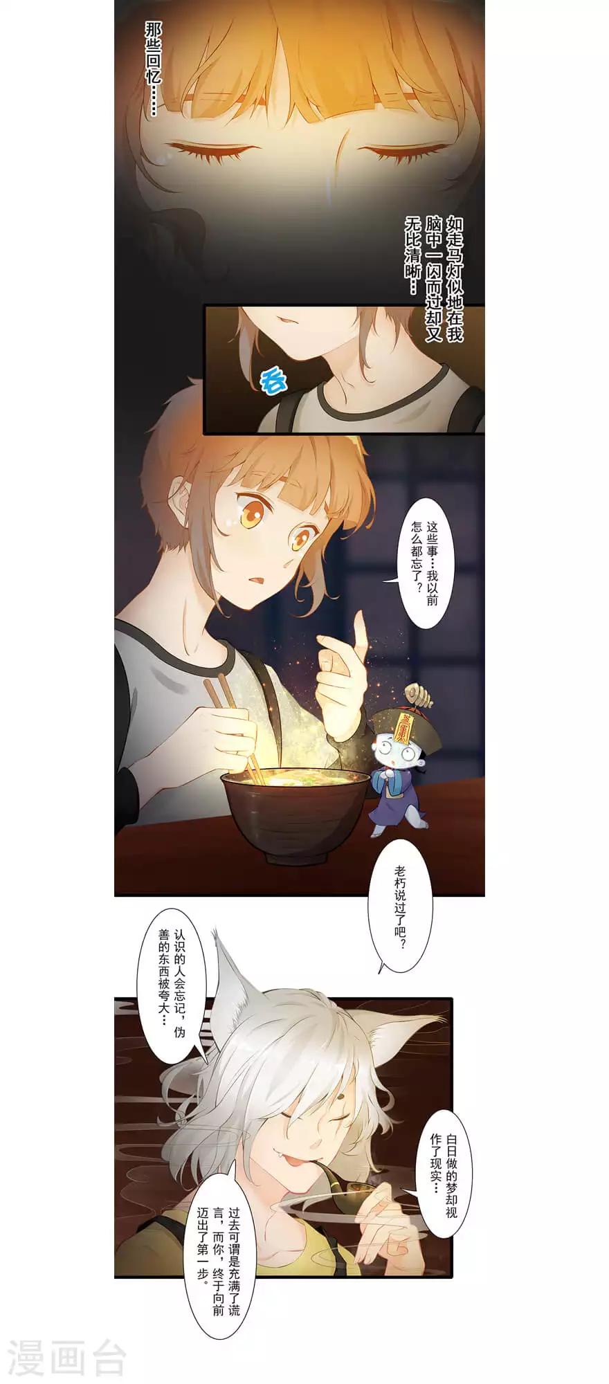 🍻風魚志前傳 第23话 狸馆 第1页