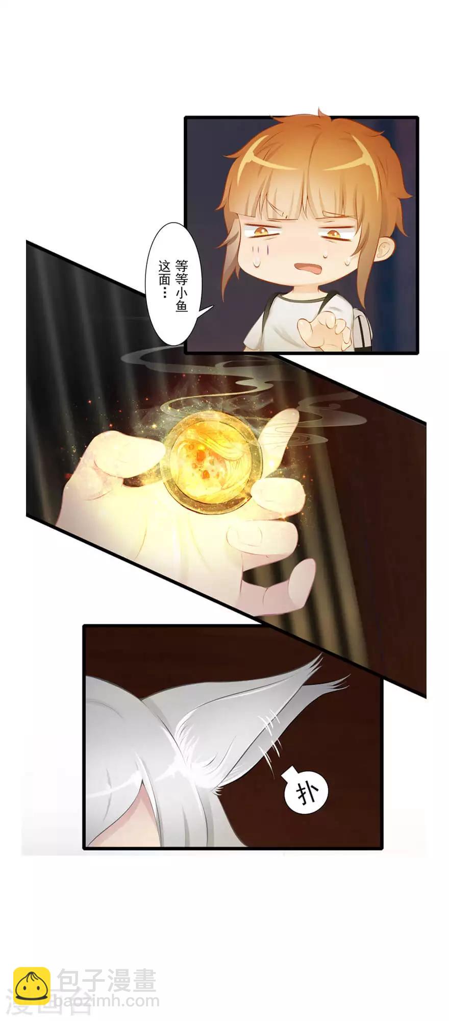 🍻風魚志前傳 第23话 狸馆 第3页