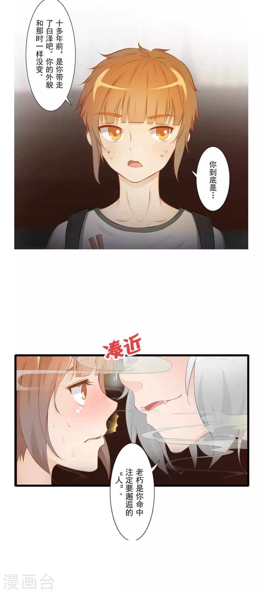 🍻風魚志前傳 第23话 狸馆 第5页