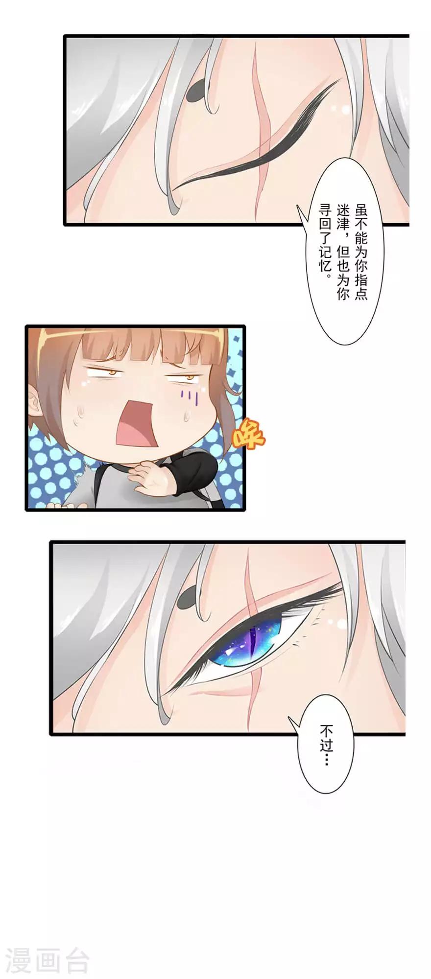 🍻風魚志前傳 第23话 狸馆 第6页
