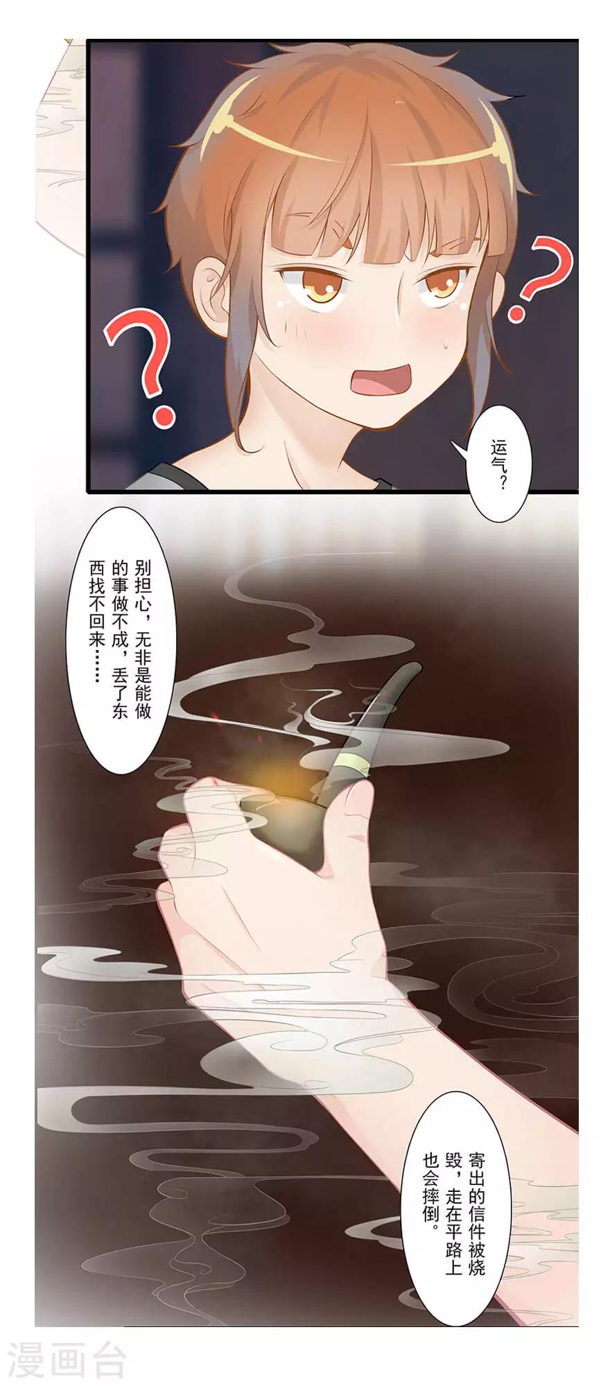🍻風魚志前傳 第23话 狸馆 第8页