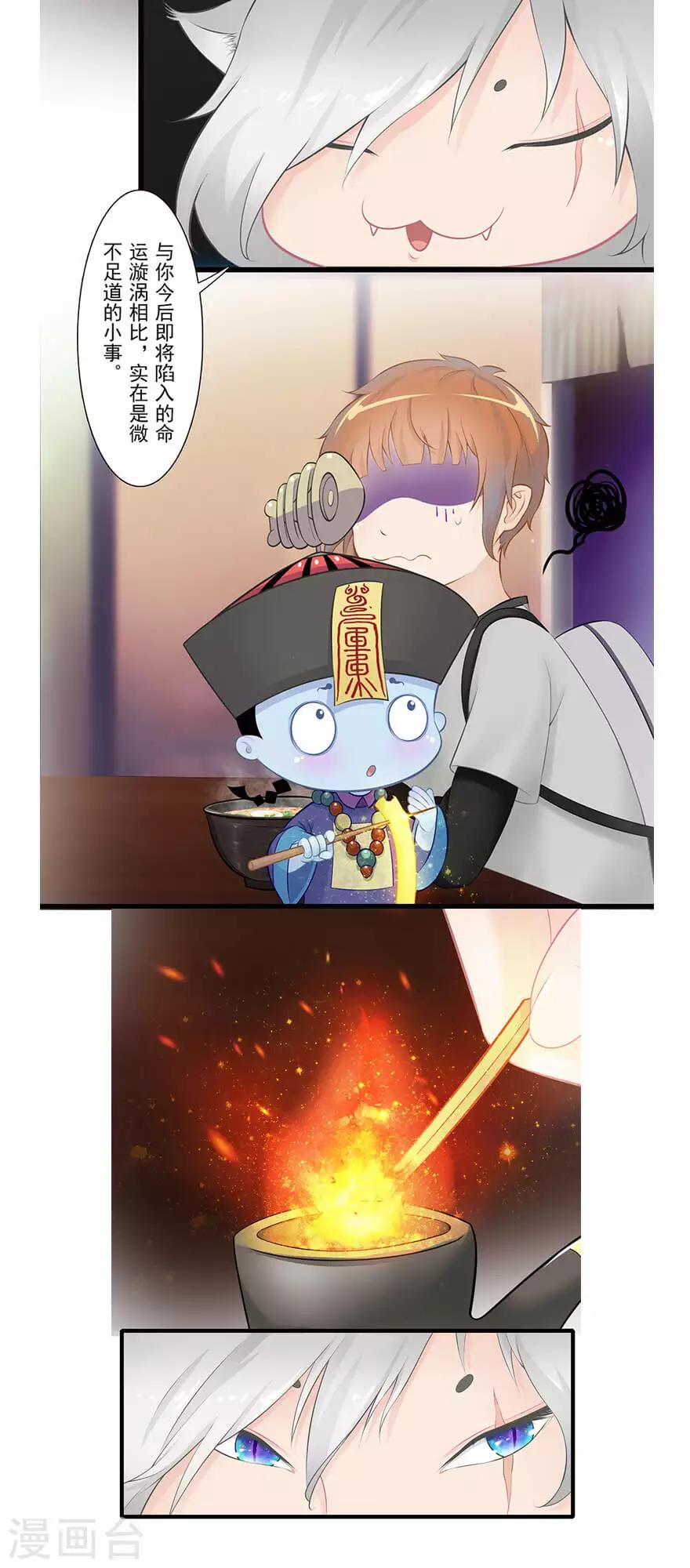 🍻風魚志前傳 第23话 狸馆 第9页